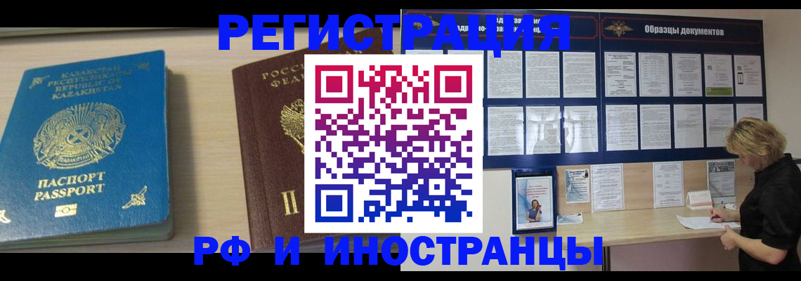 временная регистрация в Алдане