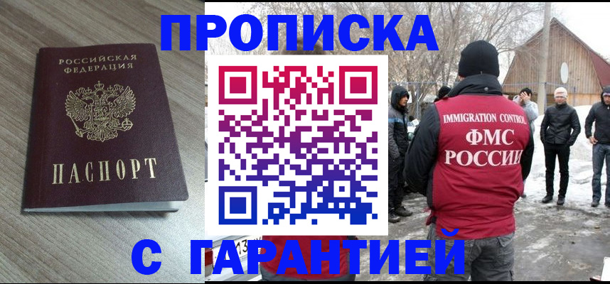 прописка 2025 в Алдане