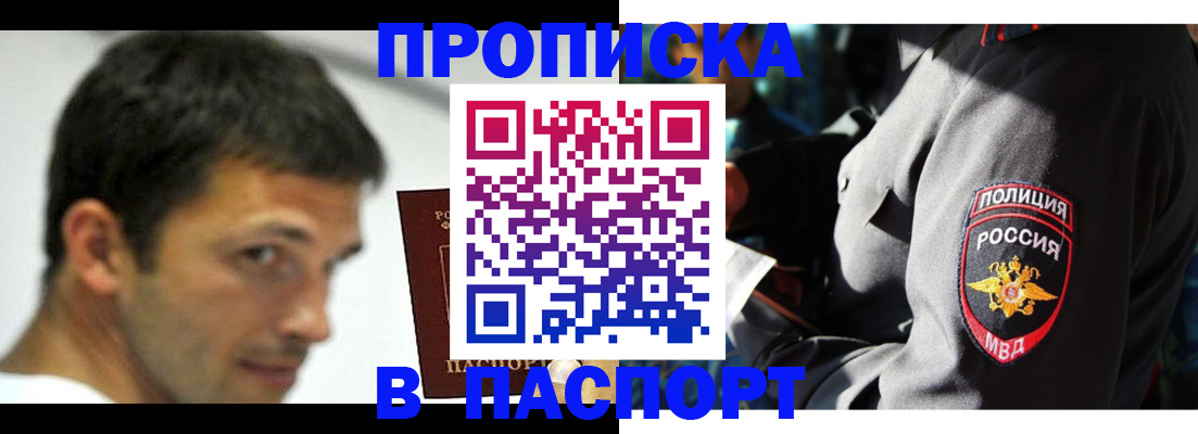 временная регистрация в квартире в Алдане