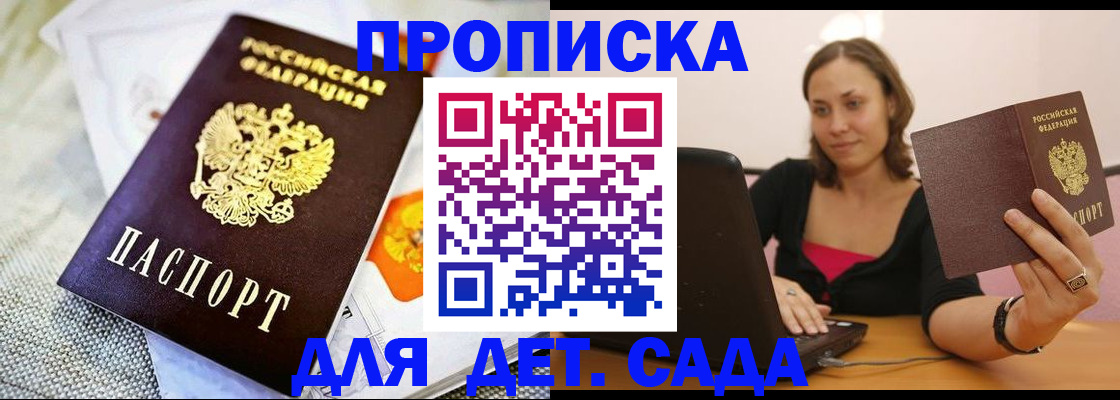 прописка паспорт в Алдане